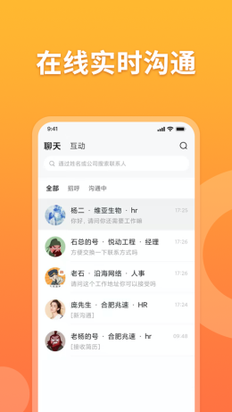 孔明速聘截图