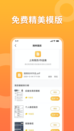 孔明速聘截图