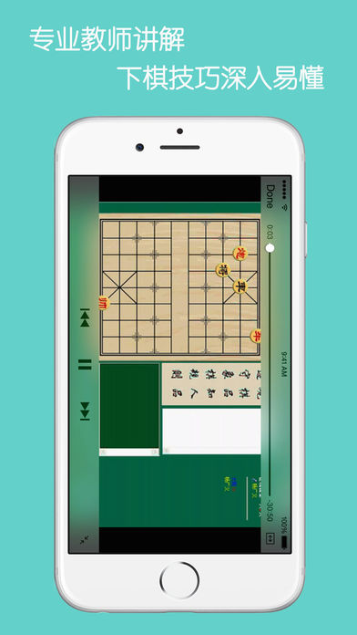 象棋名手截图