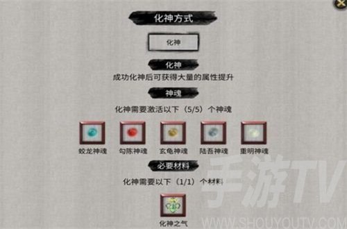 鬼谷八荒化神之气怎么刷 化神之气速刷攻略