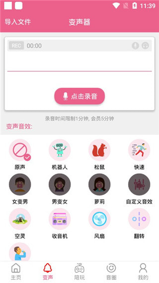 萌我语音‪包截图