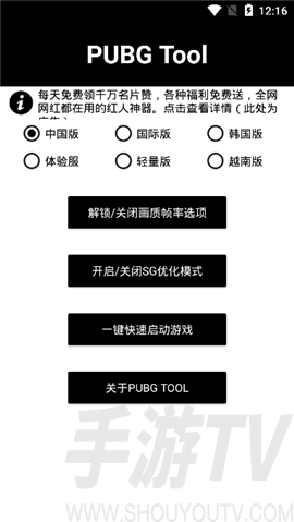 pubgtool畫質助手