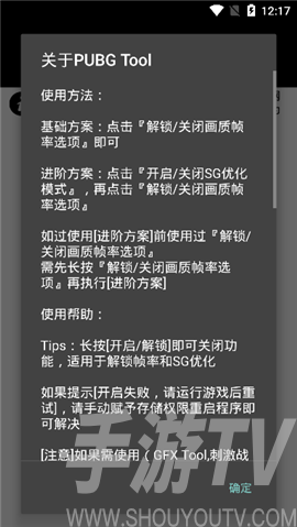 pubgtool畫質助手