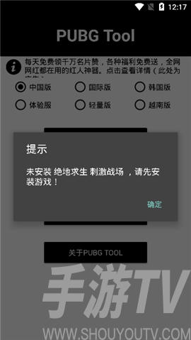 pubgtool畫質助手