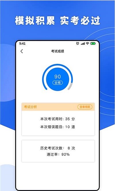 一天学驾照截图