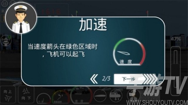 中国客机模拟