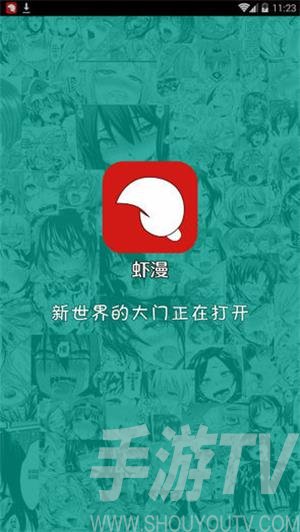 虾漫漫画