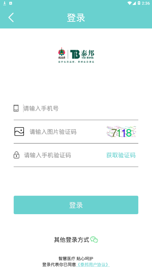 泰邦健康管家截图