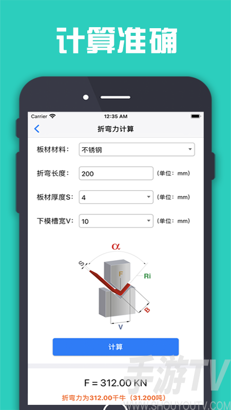 折彎計算器