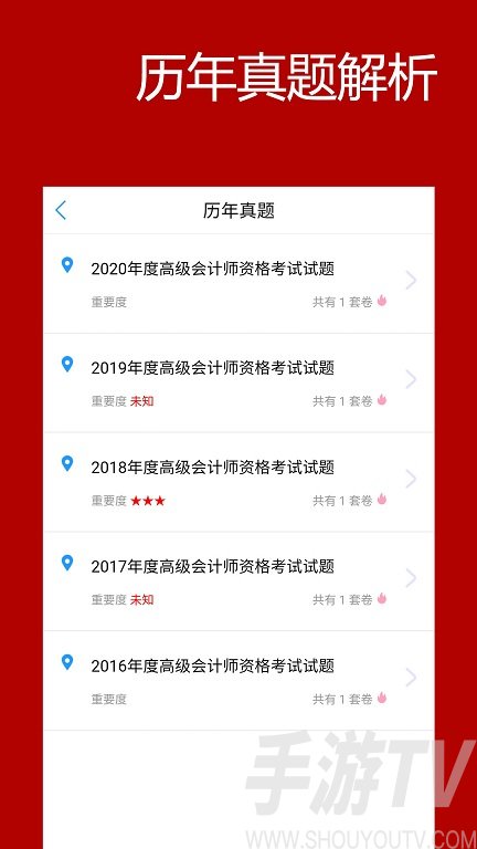 高级会计师考评助手