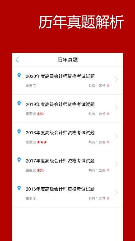 高级会计师考评助手截图