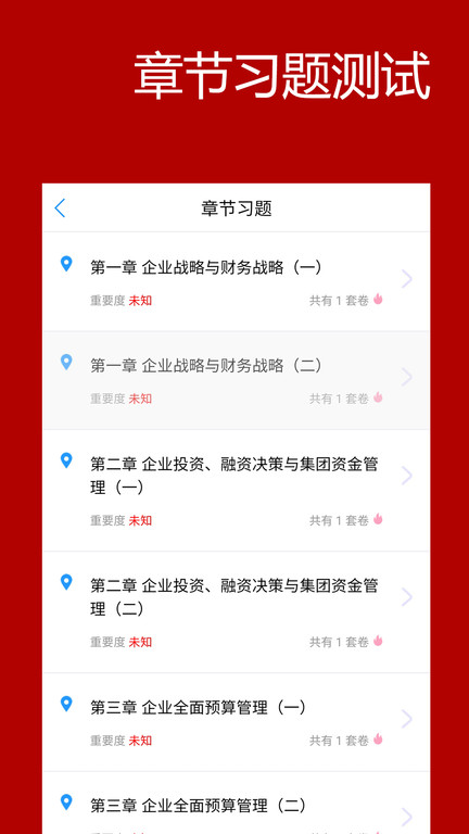 高级会计师考评助手截图