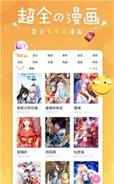 43321漫画台截图