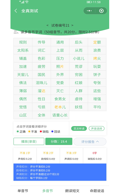 普通话考试系统截图