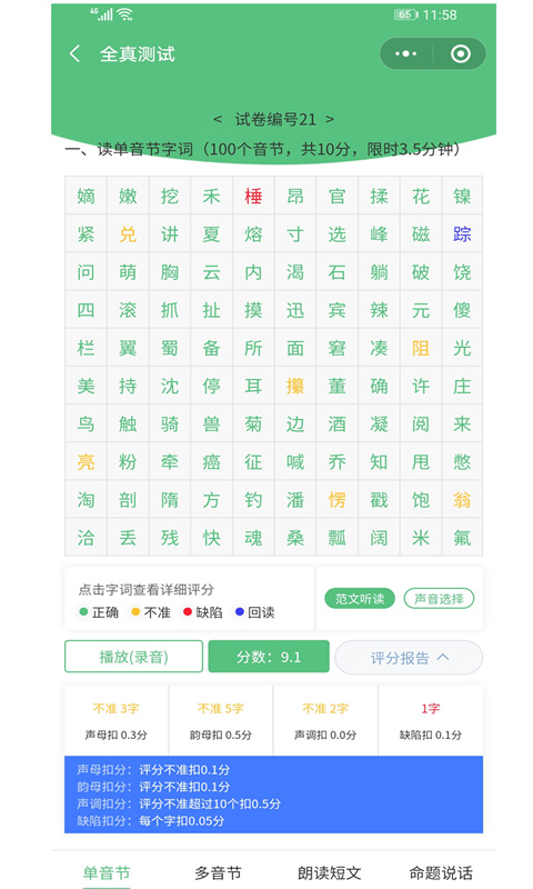 普通话考试系统截图