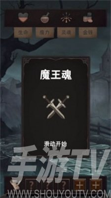 魔王魂