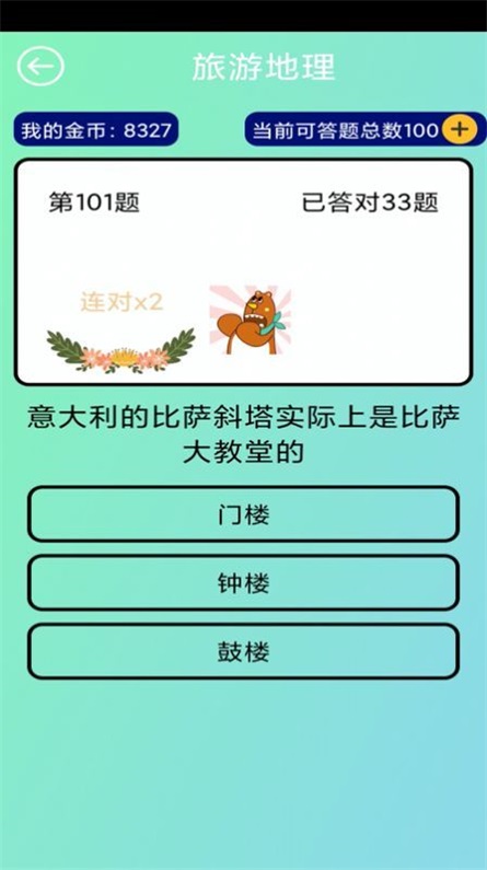 答题夺金截图