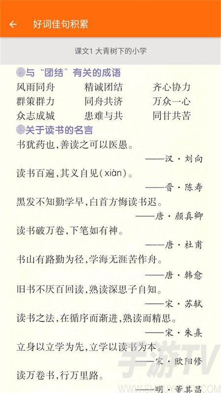 小学语文三年级