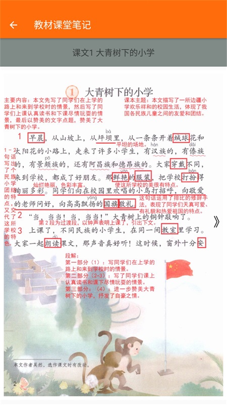 小学语文三年级截图