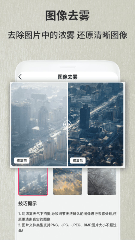 老照片修复神器截图