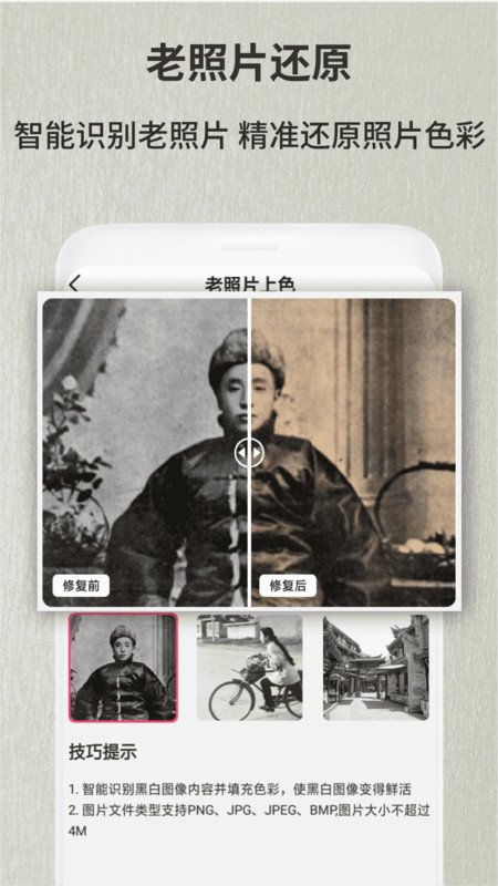 老照片修复神器截图