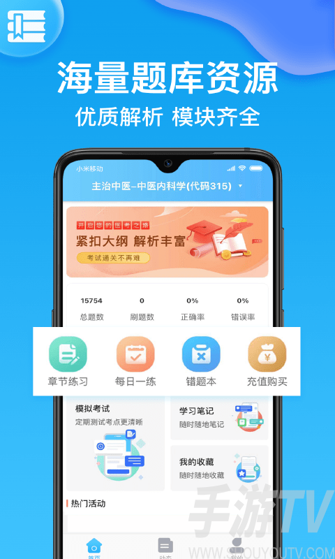 主治医师壹题库
