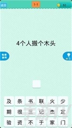 猜一字