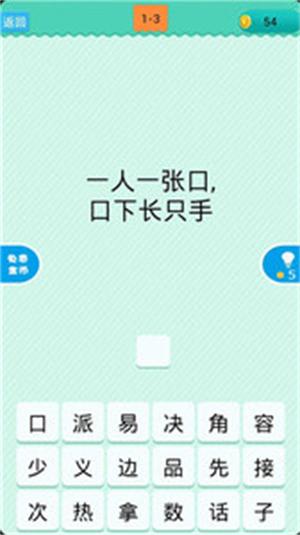 猜一字截图