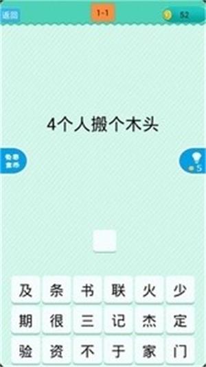 猜一字截图