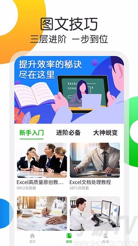 Excel表格教学