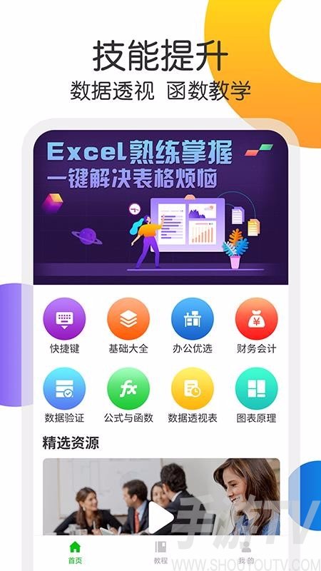 Excel表格教學