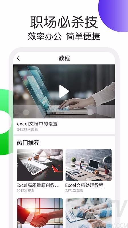 Excel表格教学