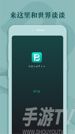 BP帝