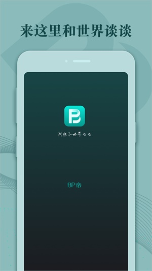 BP帝截图