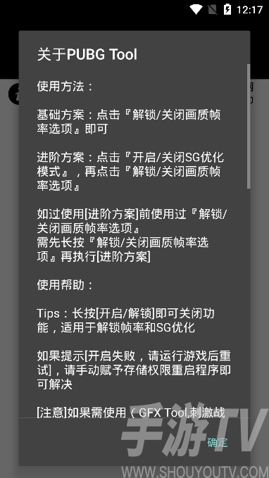 pubg國際服畫質助手