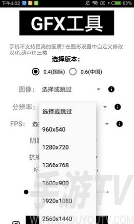 GFXTool画质助手120帧