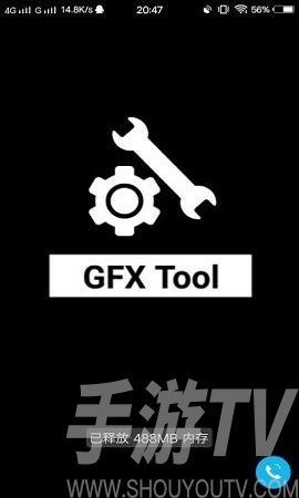 GFXTool画质助手120帧