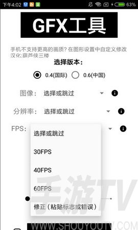 GFXTool画质助手120帧