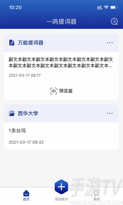 萬能提詞器