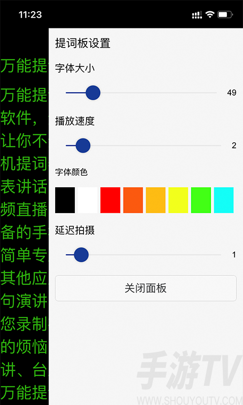 萬能提詞器