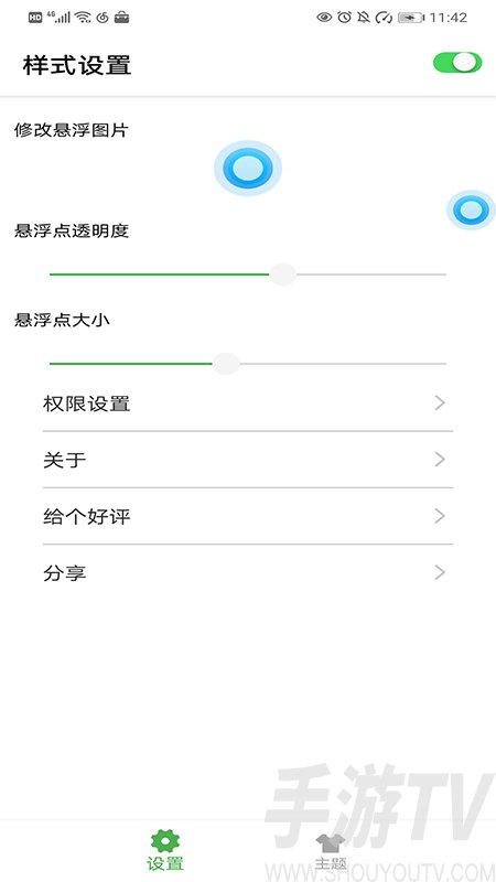 悬浮控制球