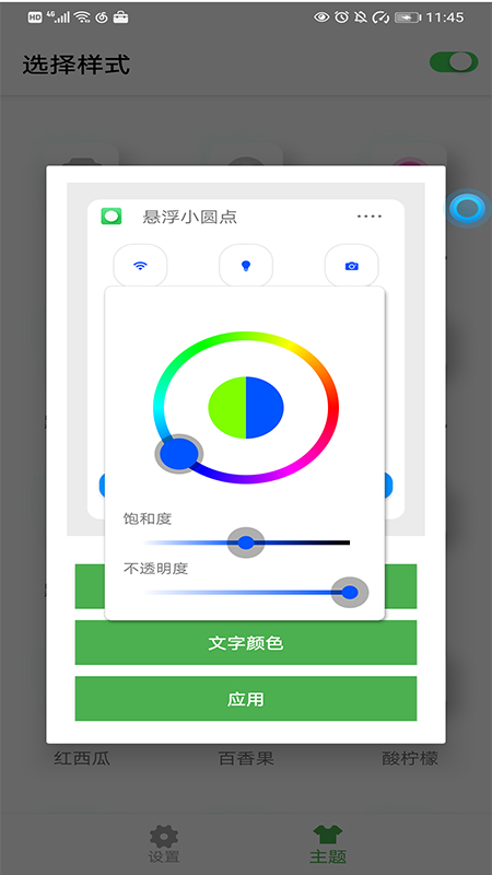 悬浮控制球截图