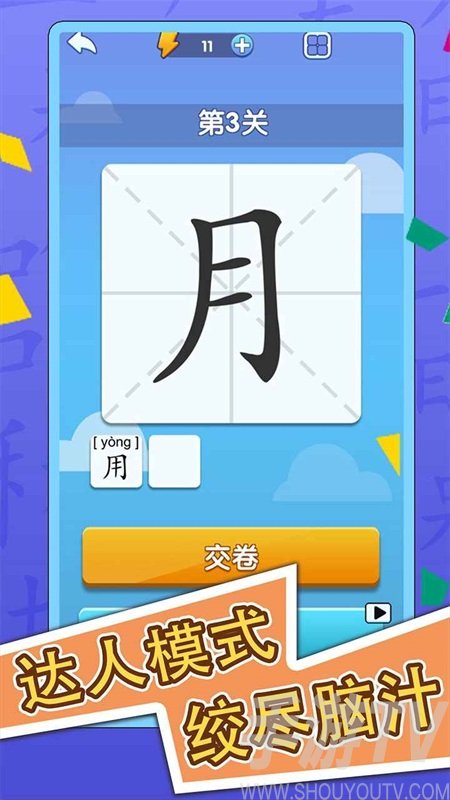 神奇的漢字