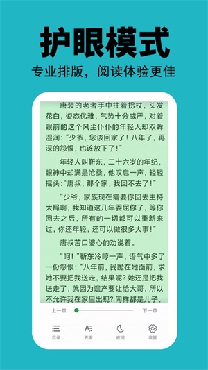 悦看免费小说截图