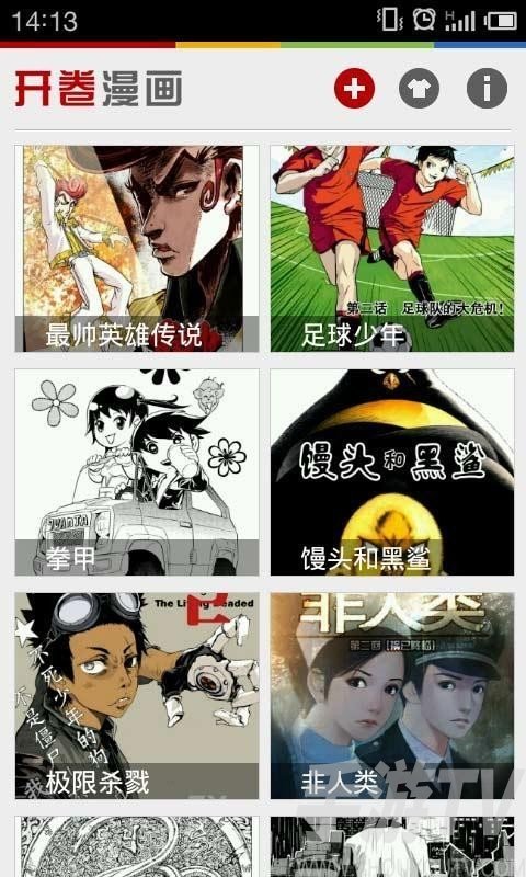 开卷漫画