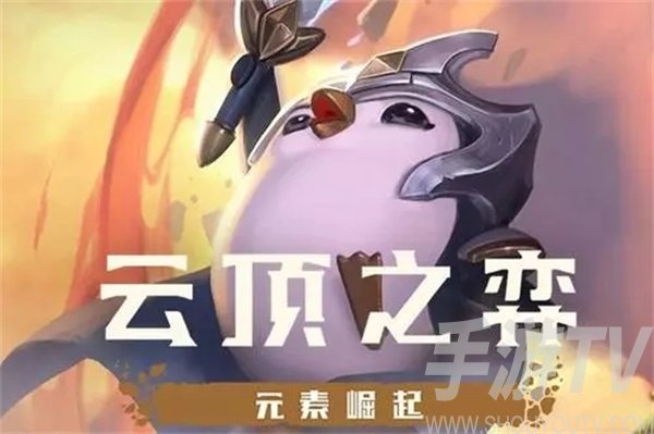 云顶之弈手游11.8版本更新内容一览 云顶之弈手游11.8版本什么时候开