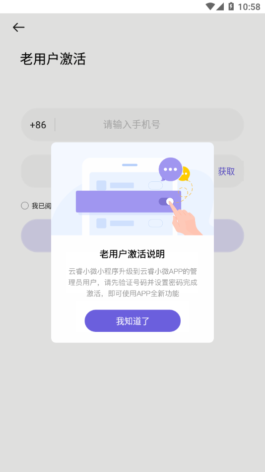 云睿小微截图