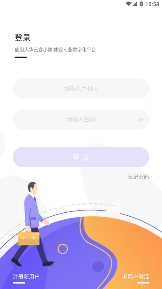 云睿小微截图