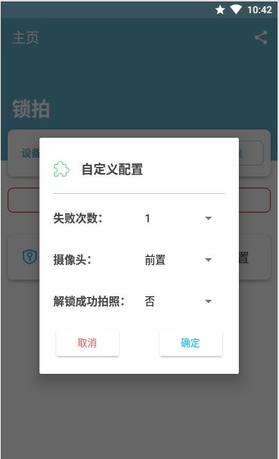 锁拍截图