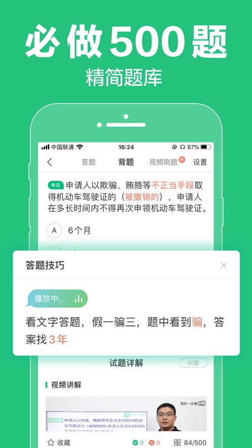 驾校一点通截图